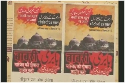 बाबरी मशीद विध्वंसाच्या २५ व्या वर्षपूर्तीच्या पूर्वसंध्येला पश्चिम उत्तर प्रदेशमधील अनेक शहरांमध्ये मशिदीच्या फेरबांधणीसाठी आंदोलन सुरू करण्याचे आवाहन करणारे पोस्टर्स लावल्याचे दिसून आले. (छायाचित्र: एएनआय)
