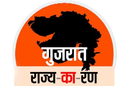 परीटघडीचे गांधीनगर अन् निवडणुकीतील ठाकोर प्रभाव परीटघडीचे गांधीनगर अन् निवडणुकीतील ठाकोर प्रभाव