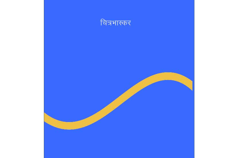 Chitrabhaskar book