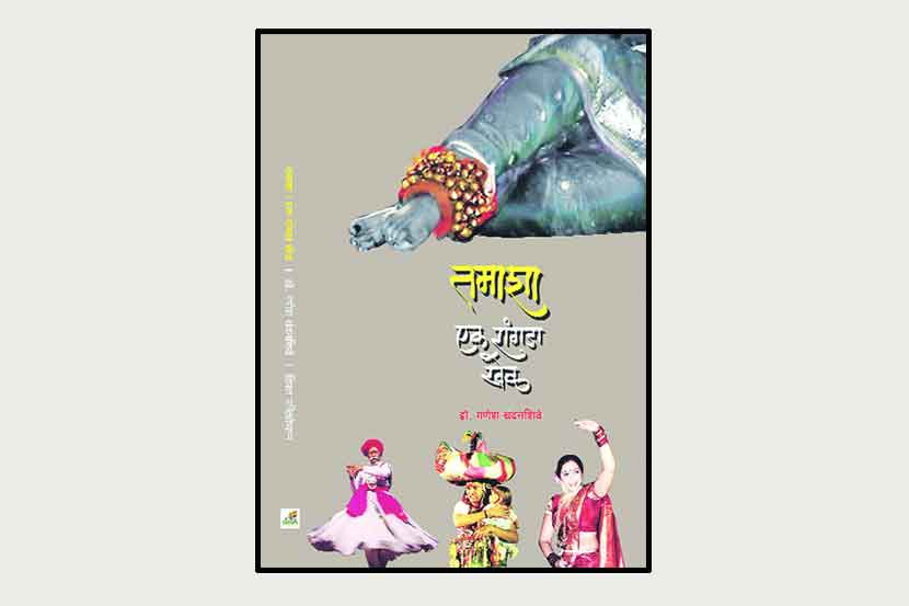 मऱ्हाटी अंतरंगाची लोककला