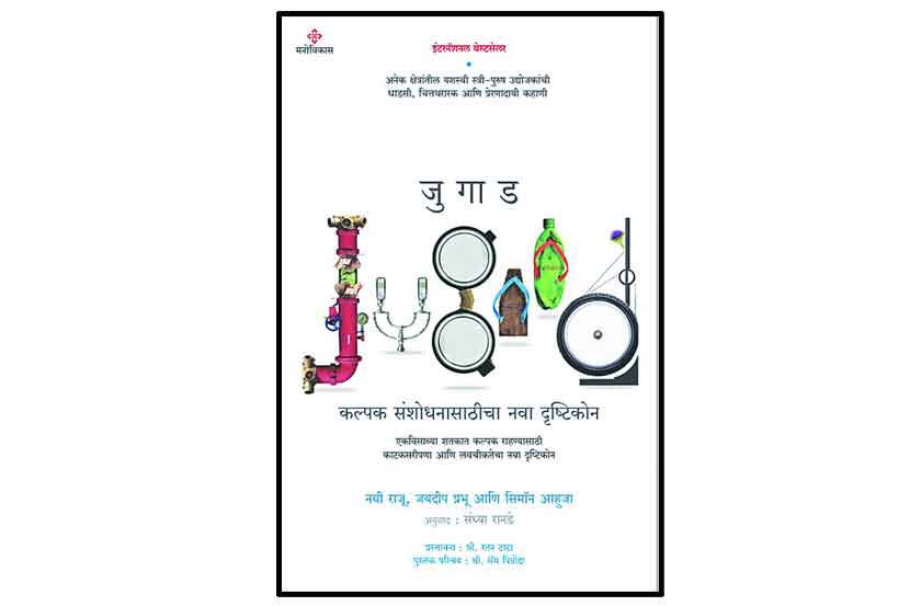 नवउद्यमींसाठी कल्पकनामा!