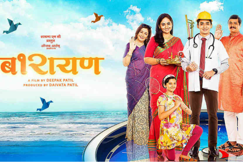 सोशल मीडियाच्या कचाट्यात अडकला ‘बारायण’