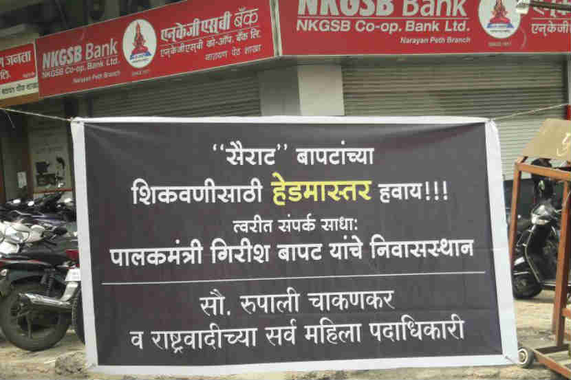 गिरीश बापट यांच्या वक्तव्याचा निषेध करत राष्ट्रवादीची पुण्यात बॅनरबाजी 