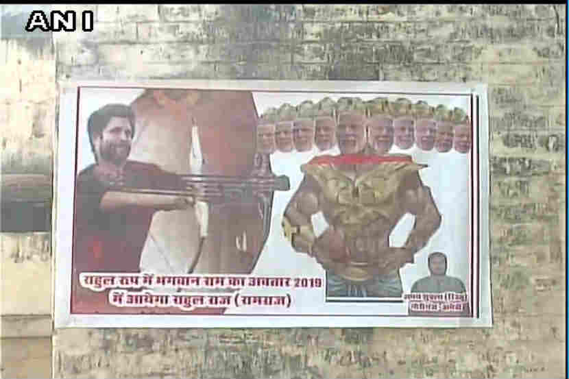 अमेठीत हे पोस्टर लावण्यात आले आहे. फोटो सौजन्य एएनआय