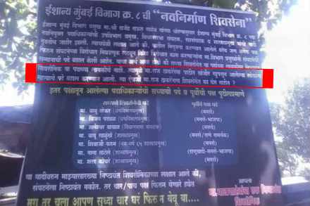 मुंबईच्या घाटकोपर परिसरात शिवसैनिकांनी पोस्टरबाजी करत आपला रोष व्क्त केला आहे.