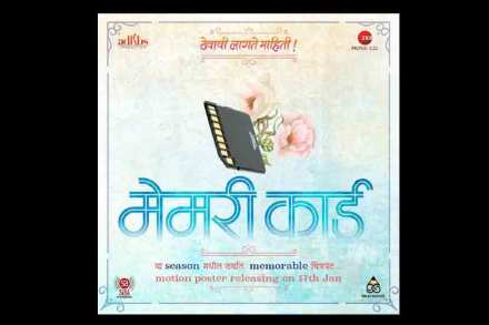 ‘मेमरी कार्ड’ मार्चच्या पहिल्या आठवडय़ात प्रदर्शित होणार