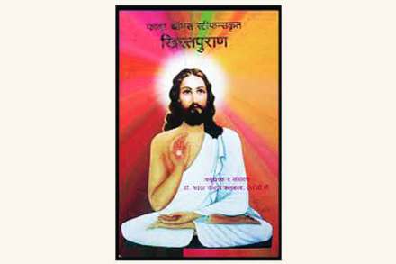 फादर स्टीफन्सची भाषा : अभ्यास आणि शैली!