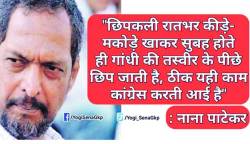 फेकन्युज : नानांच्या नावाखाली..