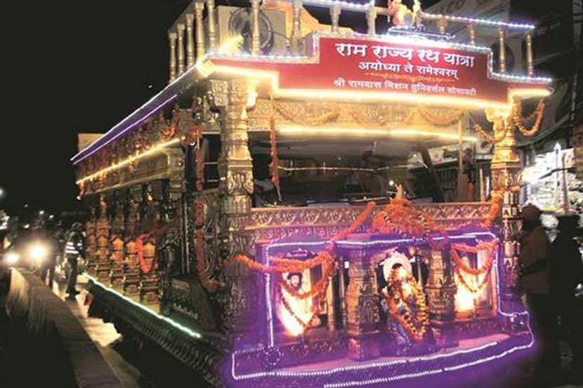 Ram Rajya Rath Yatra