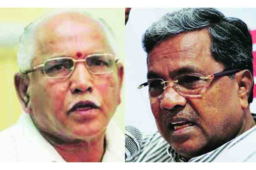 येडियुरप्पा , सिद्धरामय्या येडियुरप्पा , सिद्धरामय्या