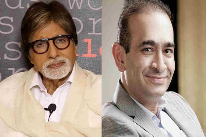 अमिताभ बच्चन यांच्यामुळे नीरव मोदी आणि मेहुल चोक्सीला अटक करण्यात यश