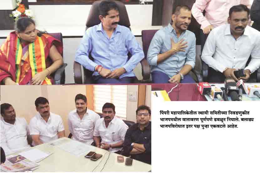 पिंपरी महापालिकेतील स्थायी समितीच्या निवडणुकीत भाजपमधील वातावरण पूर्णपणे ढवळून निघाले. बलाढय़ भाजपविरोधात इतर पक्ष पुन्हा एकवटले आहेत. पिंपरी महापालिकेतील स्थायी समितीच्या निवडणुकीत भाजपमधील वातावरण पूर्णपणे ढवळून निघाले. बलाढय़ भाजपविरोधात इतर पक्ष पुन्हा एकवटले आहेत.