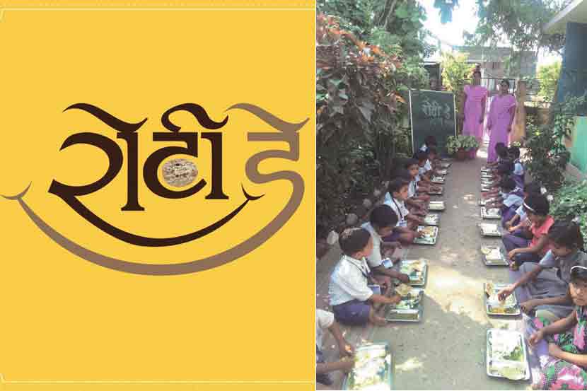 रोटी डे ही कल्पना चळवळीच्या रुपात बदलली  रोटी डे ही कल्पना चळवळीच्या रुपात बदलली
