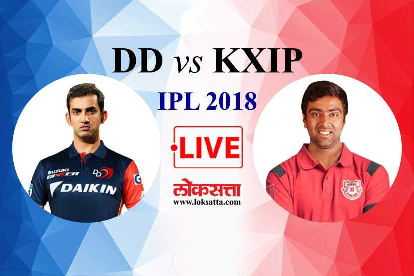 आयपीएलच्या ११ व्या सिझनमध्ये आज दिल्ली डेअरडेव्हिल्स विरुद्ध किंग्ज इलेव्हन पंजाब या संघांमध्ये सामना रंगणार आहे. दिल्ली येथे हा सामना होणार आहे. 
 आयपीएलच्या ११ व्या सिझनमध्ये आज दिल्ली डेअरडेव्हिल्स विरुद्ध किंग्ज इलेव्हन पंजाब या संघांमध्ये सामना रंगणार आहे. दिल्ली येथे हा सामना होणार आहे.