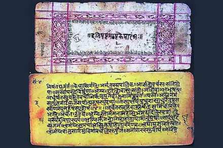 भांडारकर  प्राच्यविद्या संशोधन मंदिर, पुणे येथील ऋग्वेदाची हस्तलिखित प्रत
