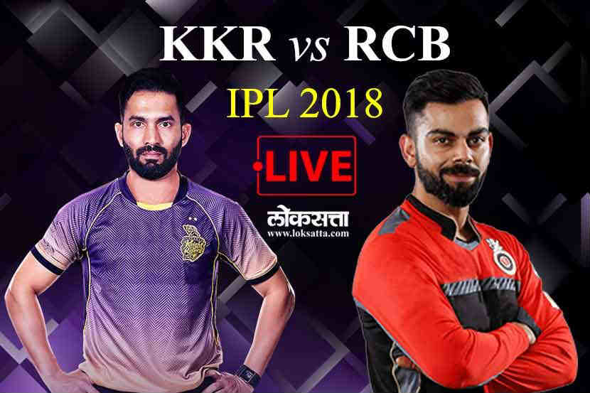 IPL 2018, KKR Vs RCB : कोलकाताचा विजयी नज‘राणा’