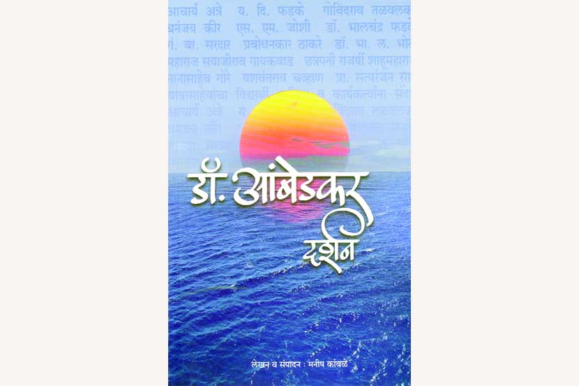 मान्यवरांच्या नजरेतून पुस्तकांमध्ये साकारलेले बाबासाहेब