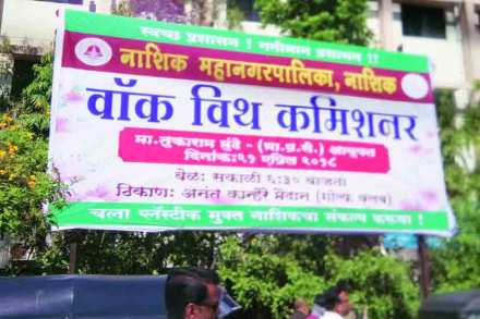 नाशिक शहरात ठिकठिकाणी असे फलक लावण्यात आले आहेत. 