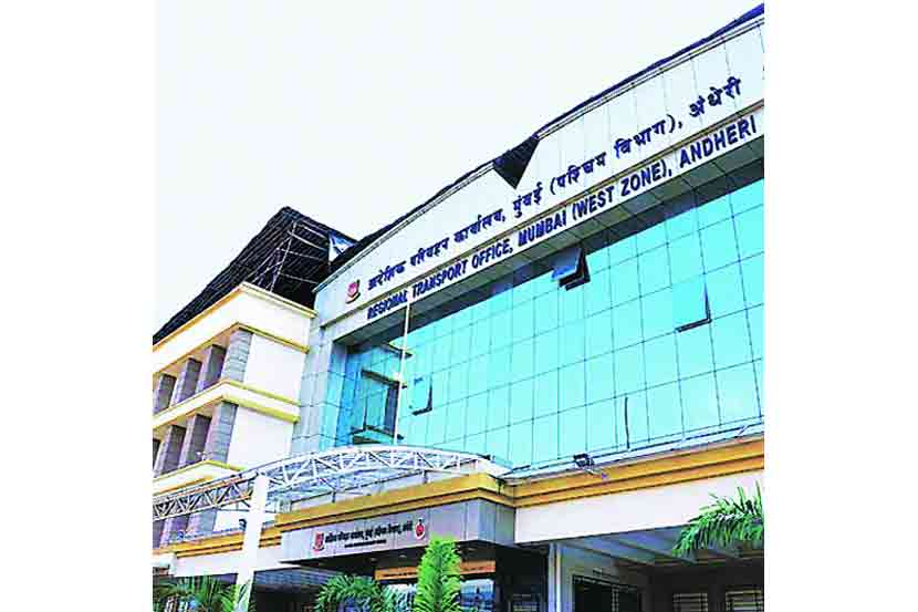 आरटीओ कार्यालय
(संग्रहित छायाचित्र)