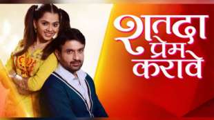 shatada prem karave