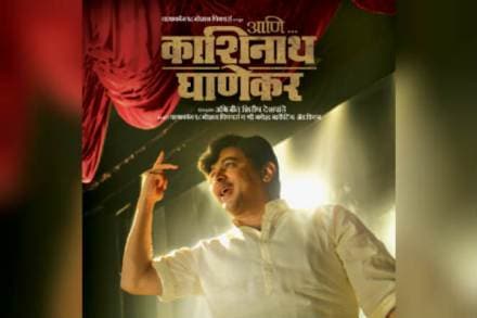 aani kashinath ghanekar