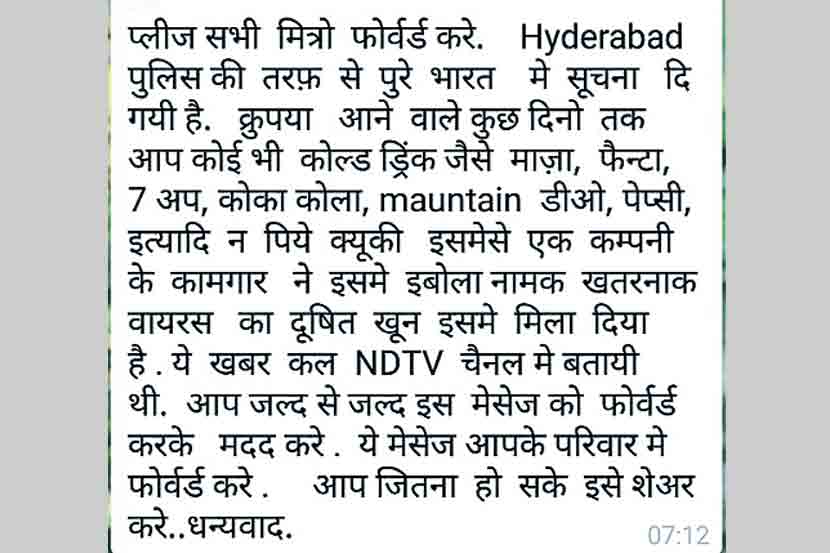 फेकन्युज : शीतपेयात इबोलाचे विषाणू