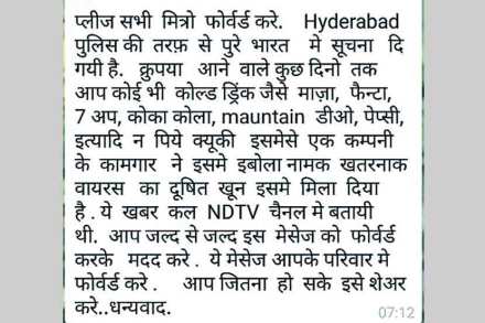 फेकन्युज : शीतपेयात इबोलाचे विषाणू