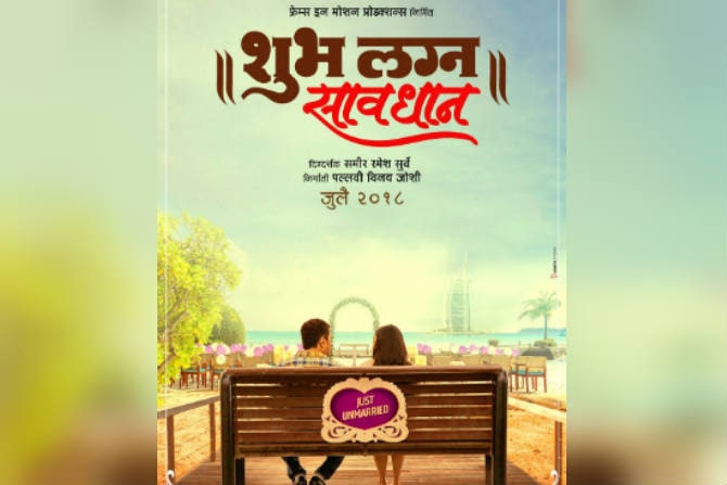shubh lagn savadhan