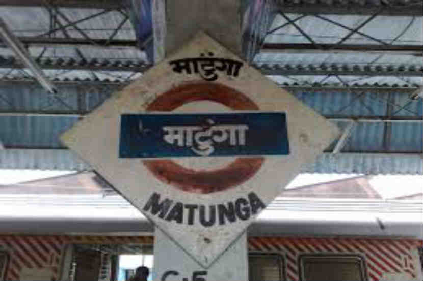 माटुंगा स्टेशनजवळ तांत्रिक बिघाड, जलद गाड्यांची वाहतूक खोळंबली