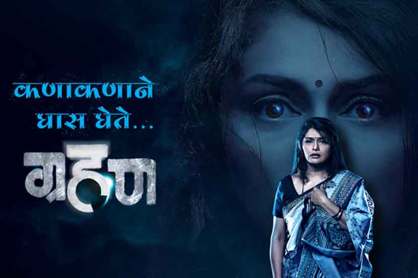 ‘झी मराठी’वरचे ‘ग्रहण’ संपणार ‘झी मराठी’वरचे ‘ग्रहण’ संपणार