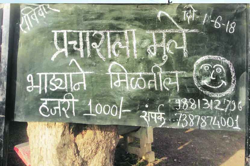 प्रचारासाठी भाडोत्री मुले देण्याचा तपशील असलेला फलक.