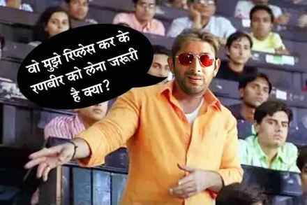 ‘संजू’नंतर आता ‘सर्किट’च्या भूमिकेत झळकणार रणबीर?