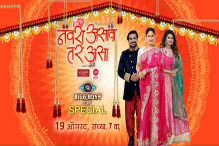 ‘नवरा असावा तर असा’मध्ये होणार खास पाहुण्यांची एण्ट्री!