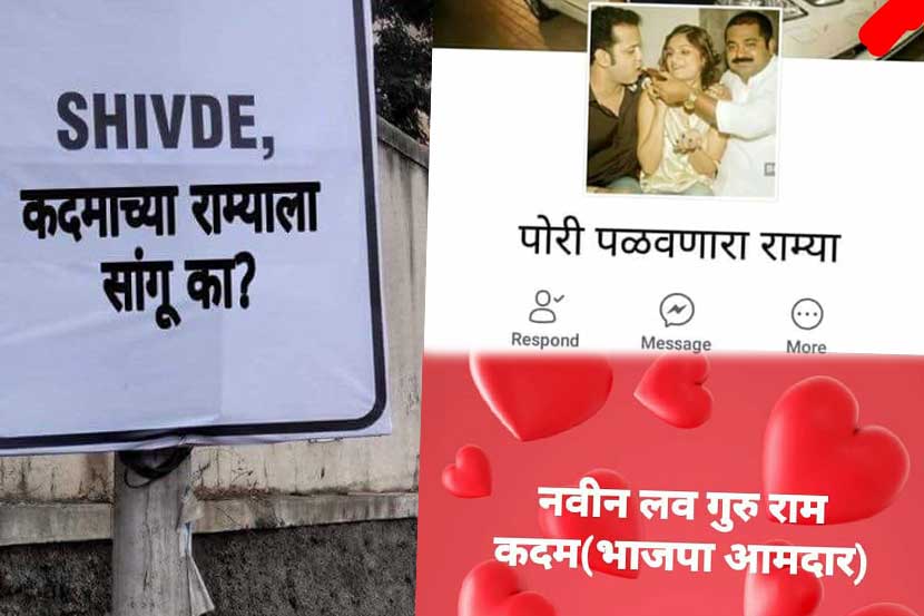 शिवडे आणि राम कदम यांच्या पोस्ट सोशल मीडियावर व्हायरल