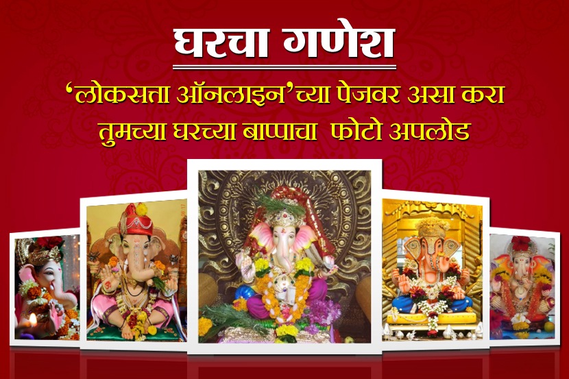 gharcha ganesh