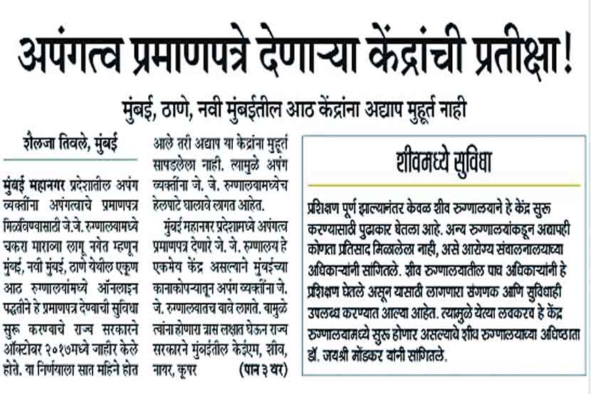 याबाबतचे वृत्त ‘लोकसत्ता’ने ४ मे २०१८ रोजी प्रसिध्द केले.
