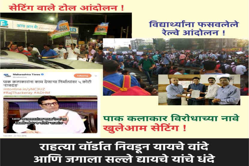 ‘राहत्या वॉर्डात निवडून यायचे वांदे’ मनसेच्या पोस्टरला सेनेचं चोख प्रत्युत्तर