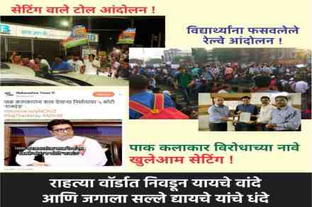 ‘राहत्या वॉर्डात निवडून यायचे वांदे’ मनसेच्या पोस्टरला सेनेचं चोख प्रत्युत्तर