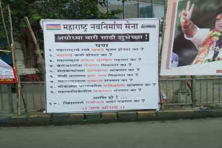 अयोध्यावारीसाठी उद्धव ठाकरेंना ‘मनसे’ शुभेच्छा पण….