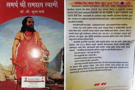 संभाजी महाराज दारुच्या कैफात, ‘सर्व शिक्षा अभियाना’च्या पुस्तकात वादग्रस्त उल्लेख