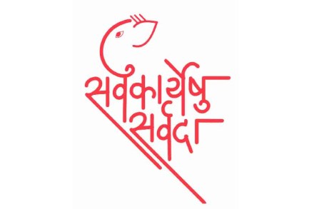 सत्पात्री दानाचा आनंद