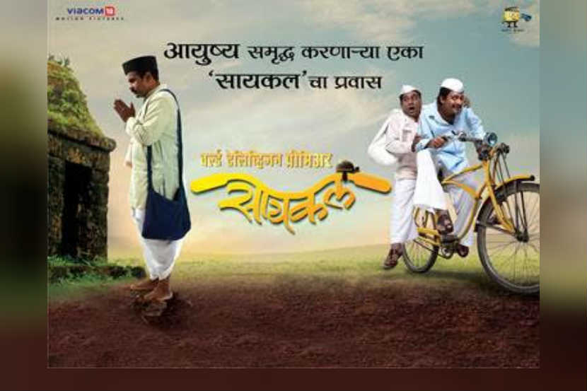 सायकल