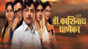 ani dr kashinath ghanekar