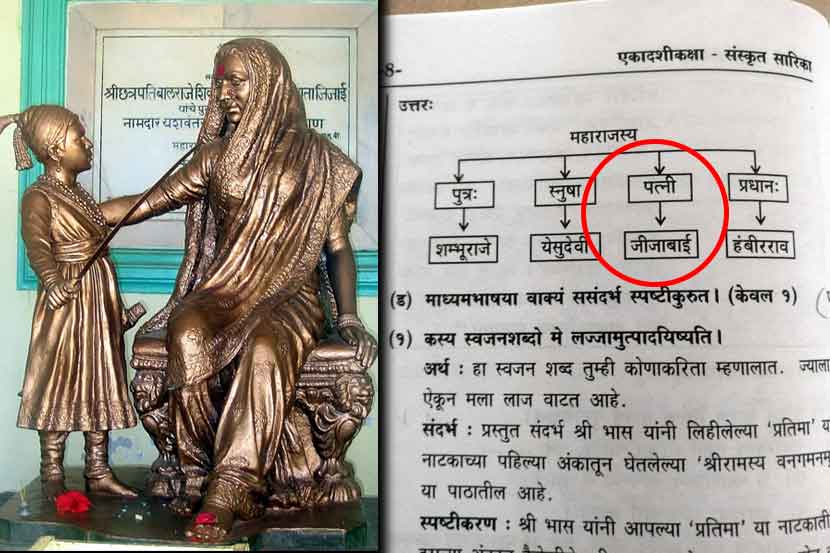 ‘जिजाबाई शिवाजी महाराजांच्या पत्नी’ संस्कृत सारिका पुस्तकात तोडले तारे ‘जिजाबाई शिवाजी महाराजांच्या पत्नी’ संस्कृत सारिका पुस्तकात तोडले तारे