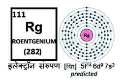 रॉण्टजेनिअम