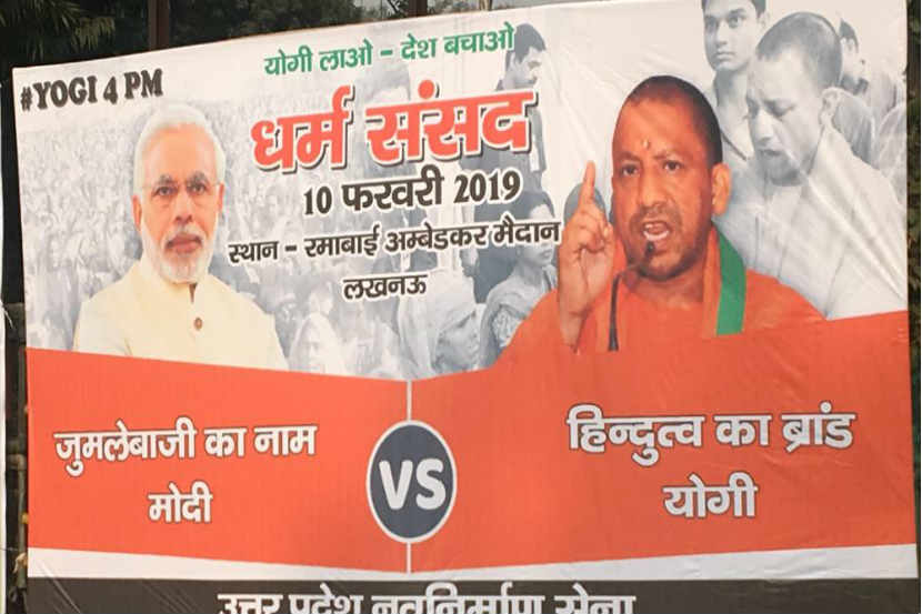 जुमलेबाज मोदींच्या जागी योगी हवेत, लखनौत पोस्टर