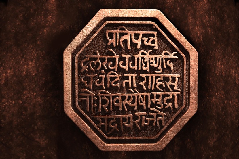  ‘राजमुद्रा’ 