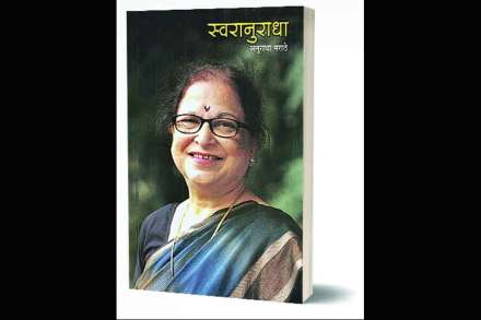 स्वरांच्या साथीने चालताना.. स्वरांच्या साथीने चालताना..