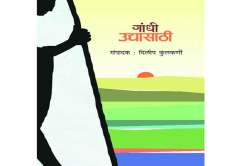 स्वातंत्र्याचा दुसरा मार्ग