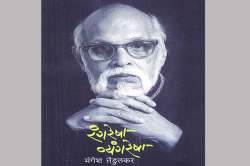 मनस्वी कलावंताचे आत्मवृत्त